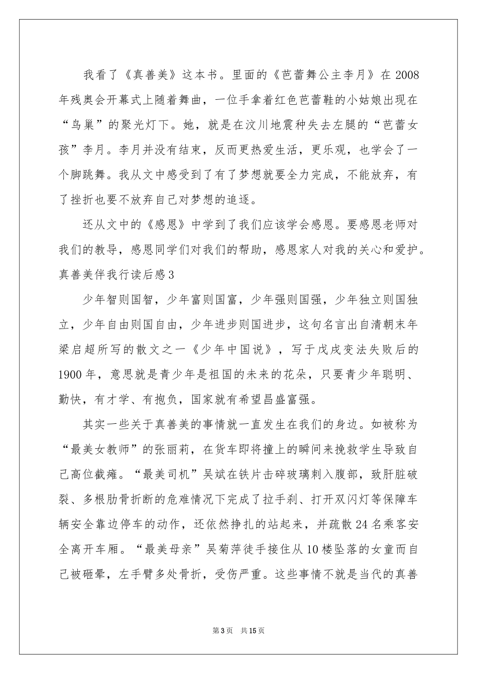 真善美伴我行读后感_第3页