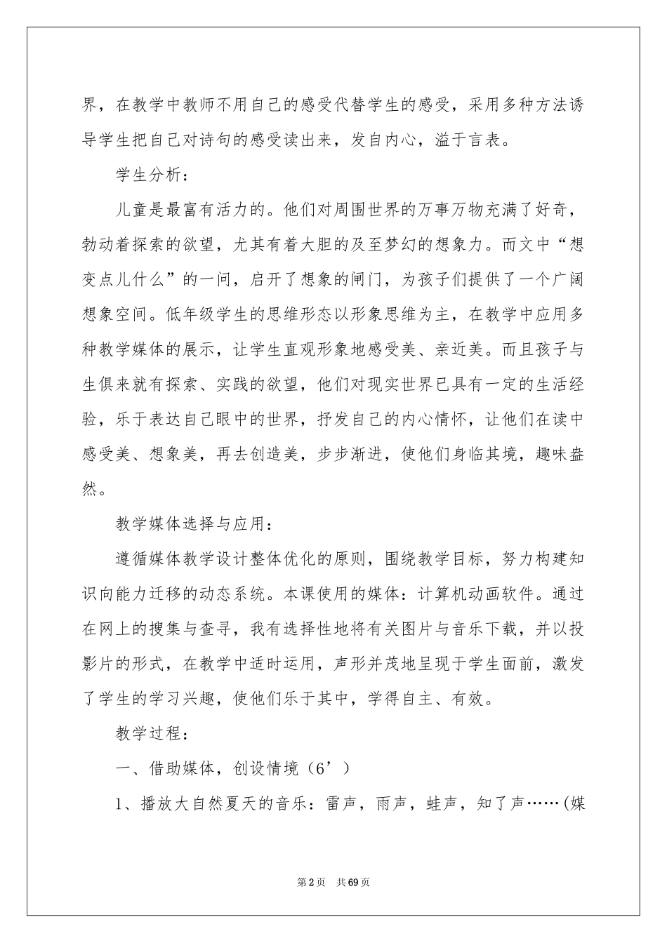 真想变成大大的荷叶教学设计_第2页