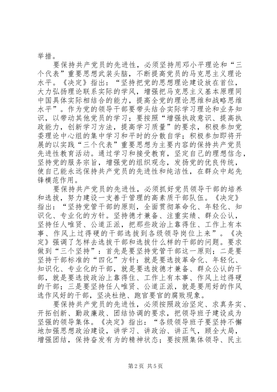 保持党员的先进性提高党的执政能力保持党员的先进性提高党的执政能力心得体会_第2页