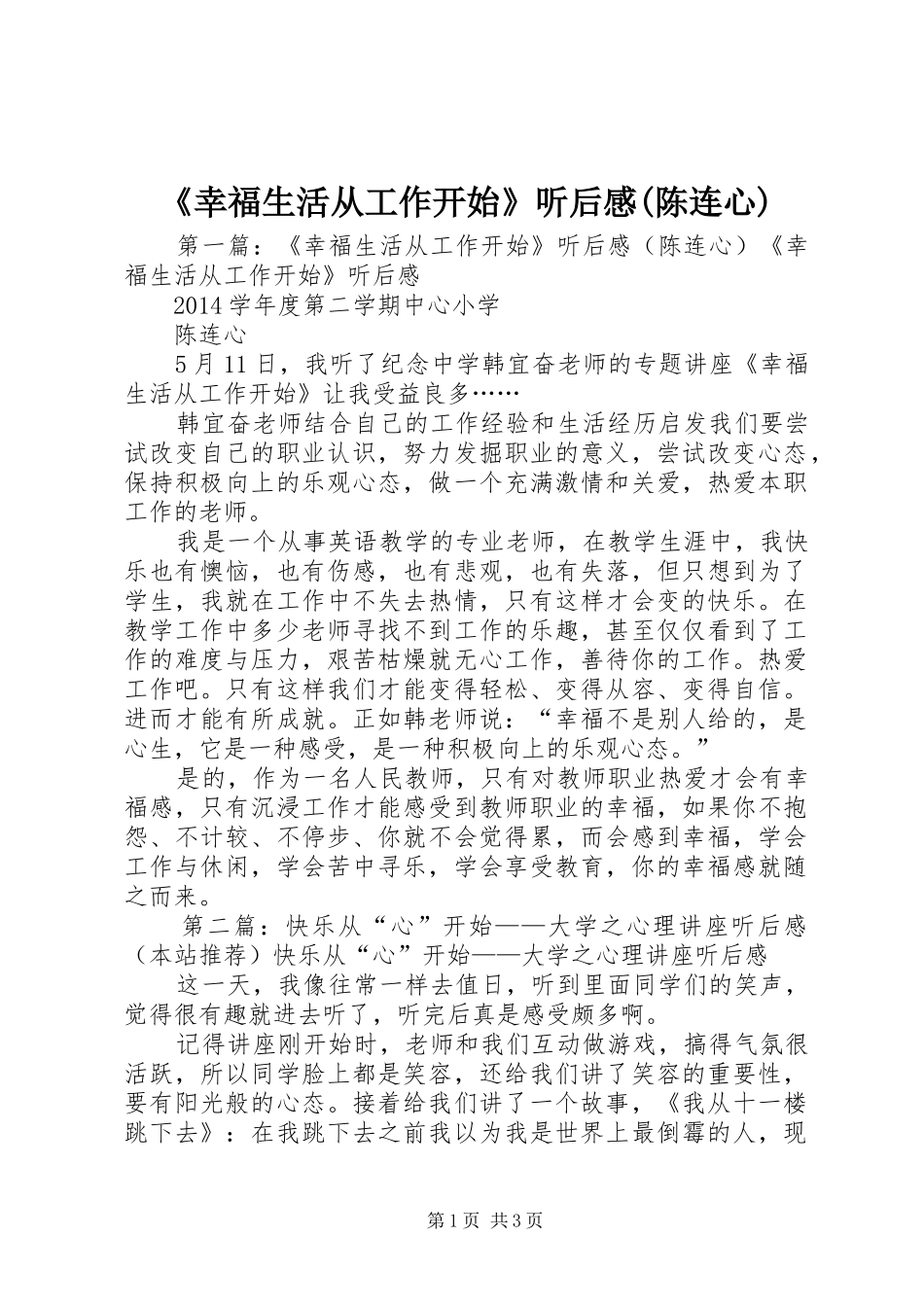 《幸福生活从工作开始》听后感(陈连心)_第1页