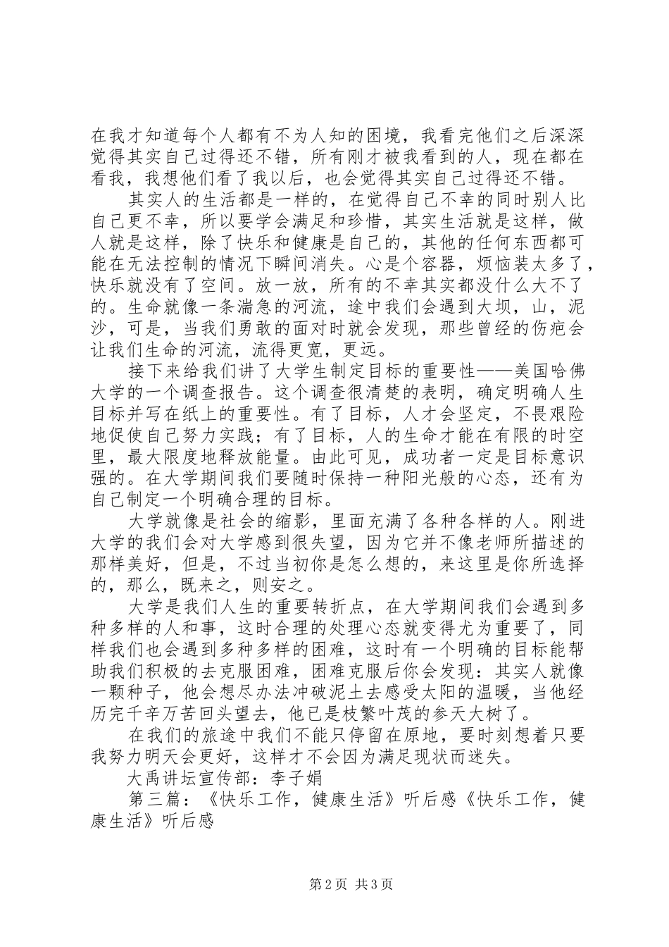《幸福生活从工作开始》听后感(陈连心)_第2页