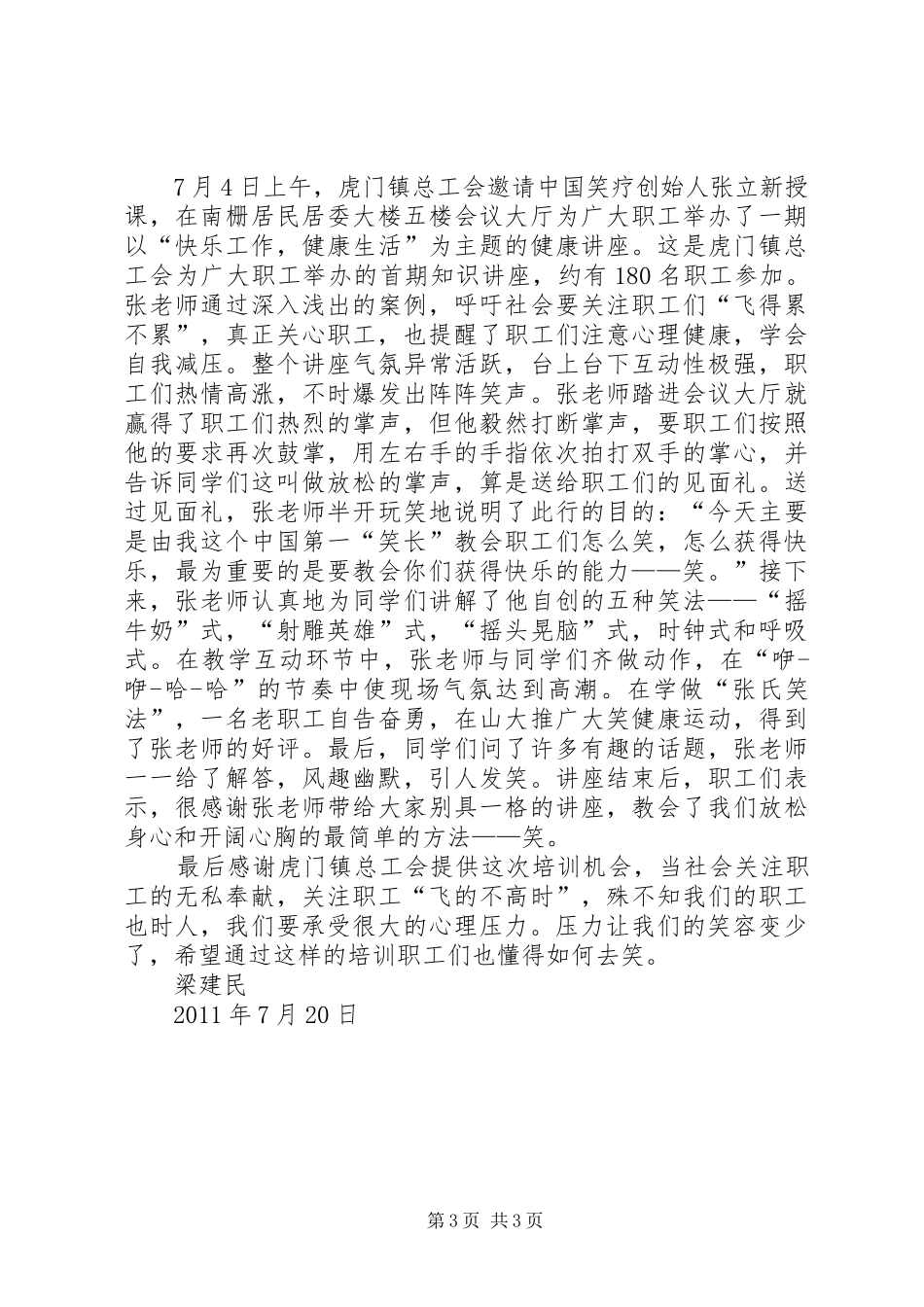 《幸福生活从工作开始》听后感(陈连心)_第3页