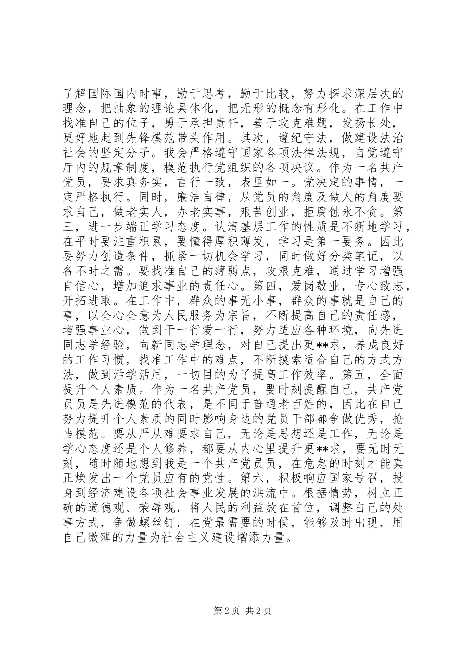 公务员创先争优心得体会_第2页