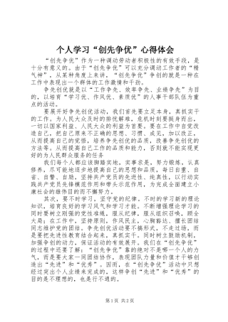 个人学习“创先争优”心得体会