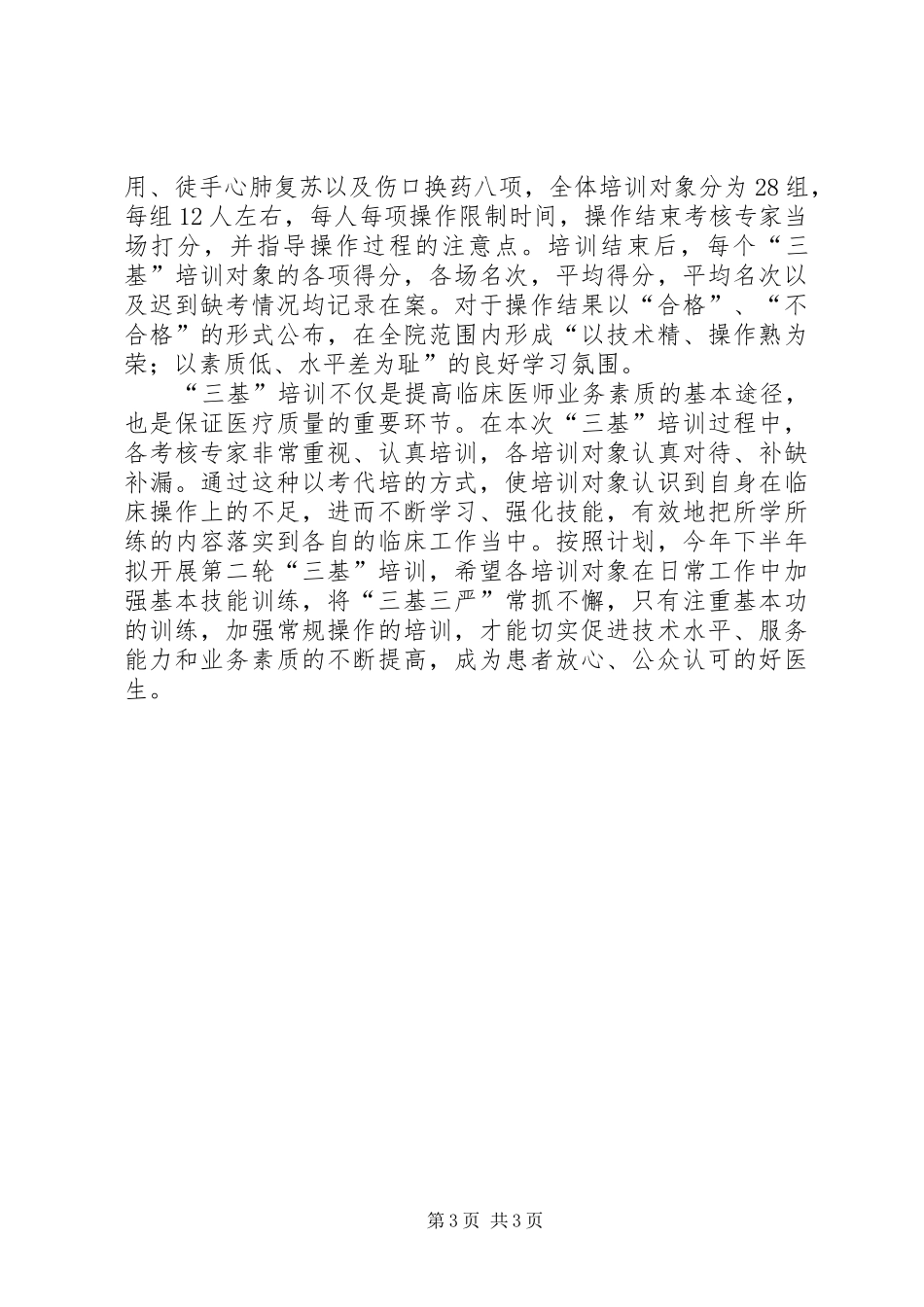 三基三严心得体会_第3页