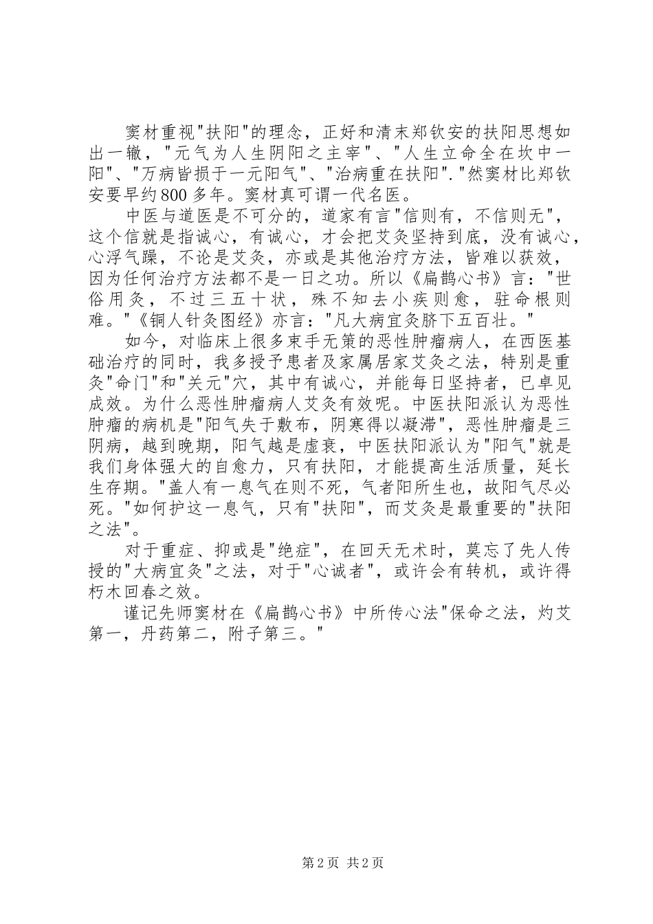 大病宜灸读《扁鹊心书》有感_第2页