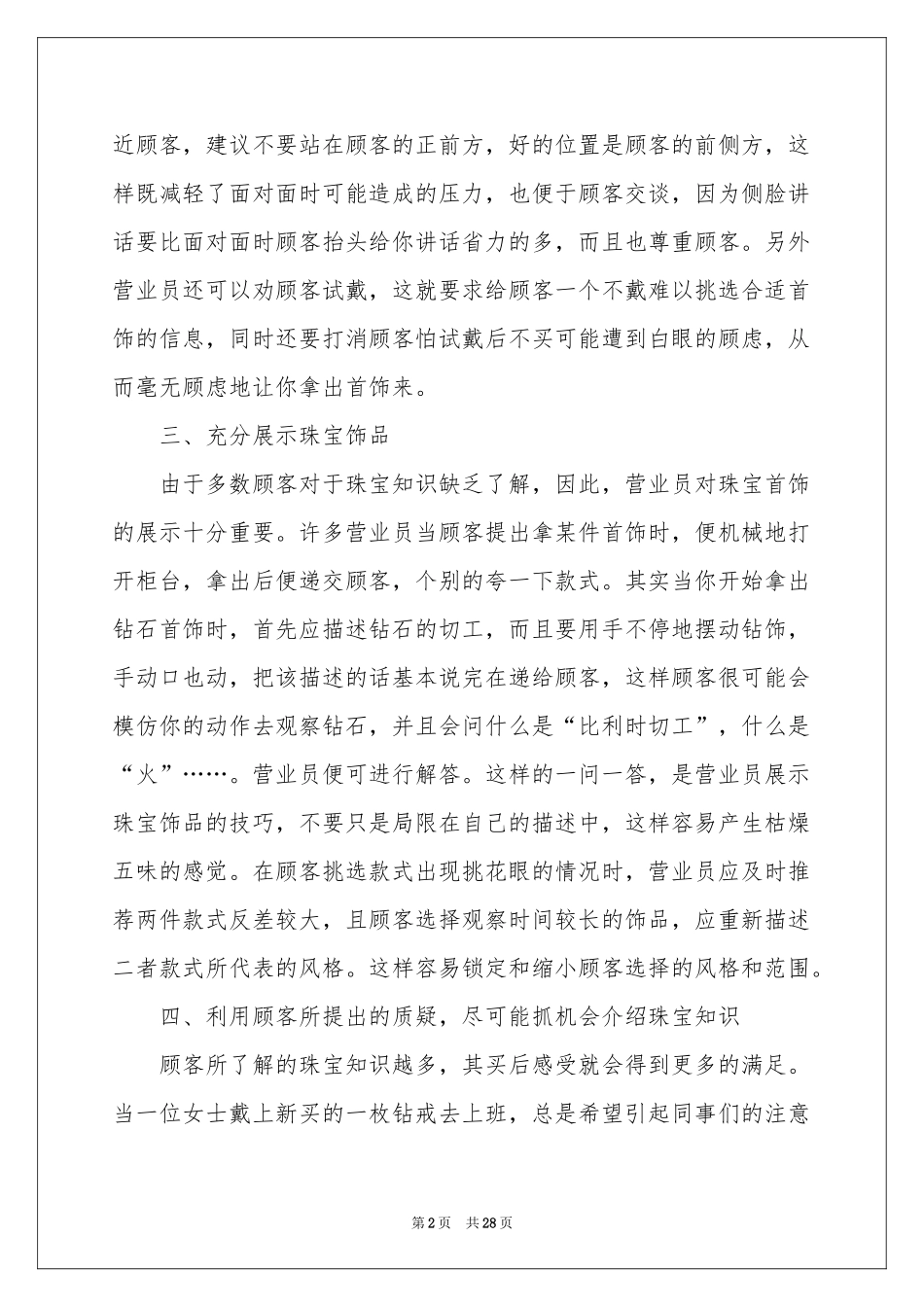 珠宝销售年终参考总结_第2页