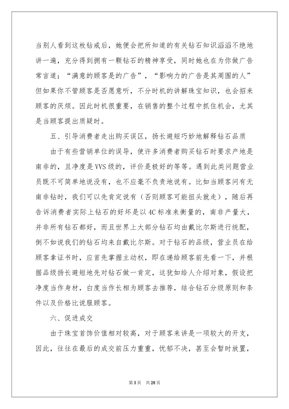 珠宝销售年终参考总结_第3页