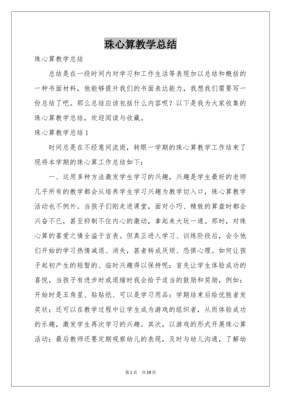 珠心算教学参考总结_第1页