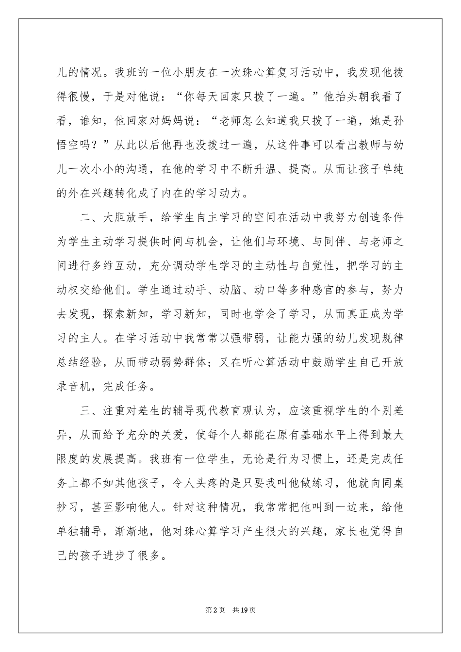 珠心算教学参考总结_第2页