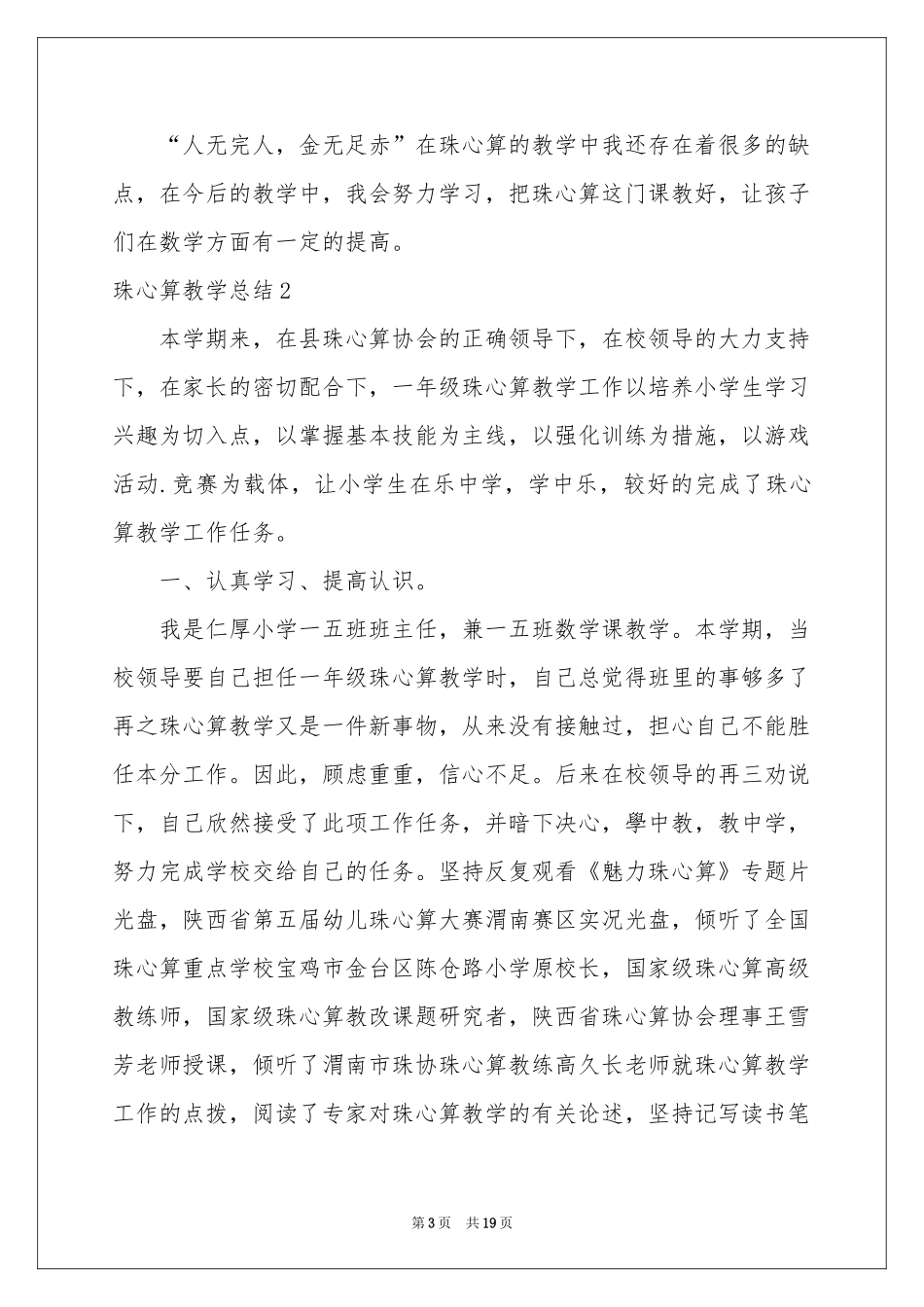 珠心算教学参考总结_第3页