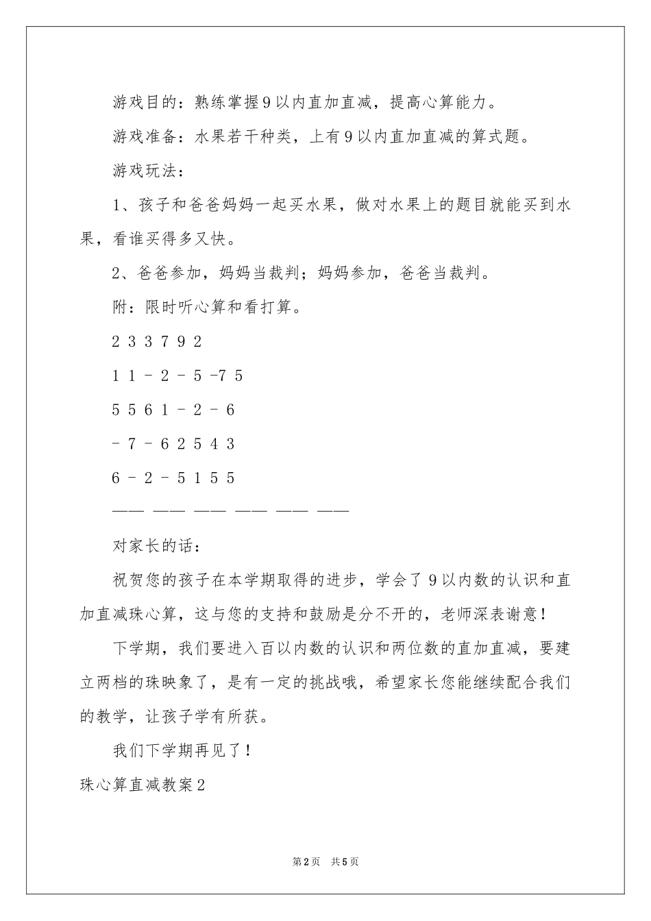 珠心算直减教案_第2页