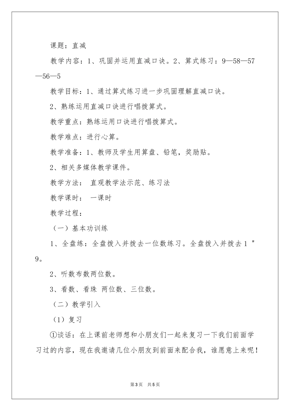 珠心算直减教案_第3页