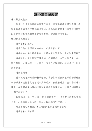 珠心算直减教案