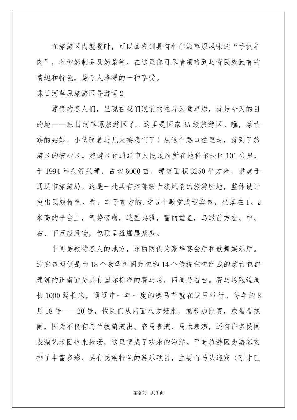 珠日河草原旅游区导游词_第2页