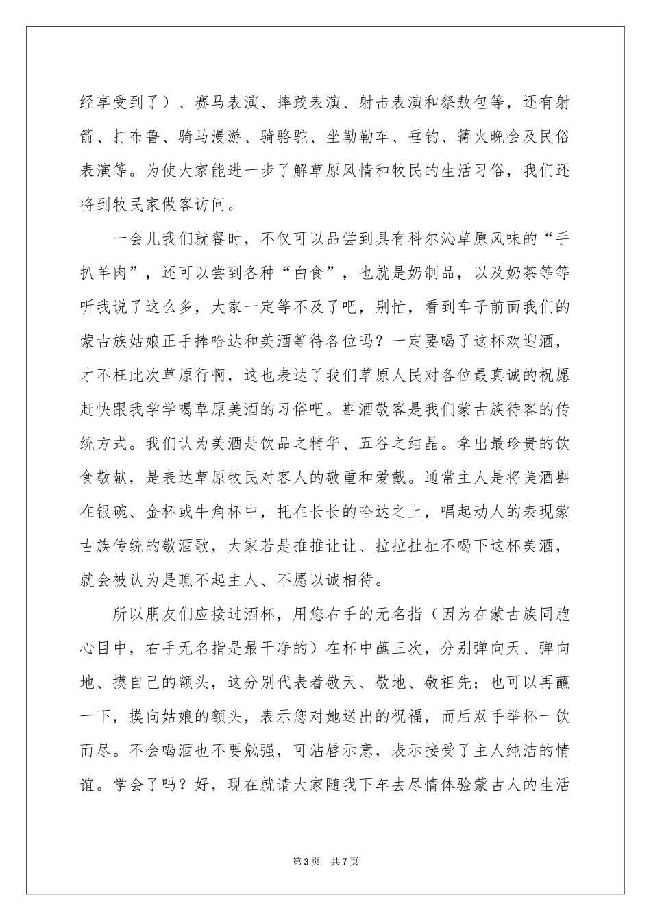 珠日河草原旅游区导游词_第3页