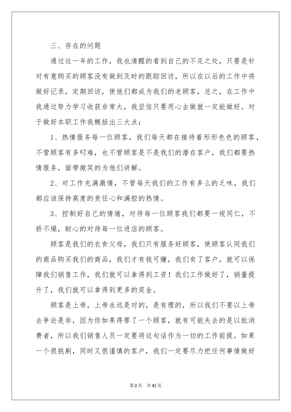 珠宝销售年终工作参考总结_第2页