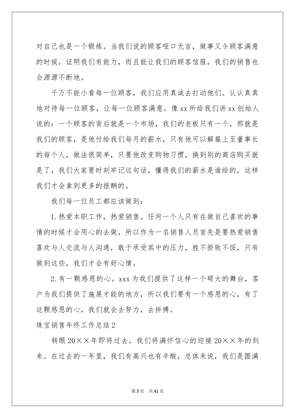 珠宝销售年终工作参考总结_第3页
