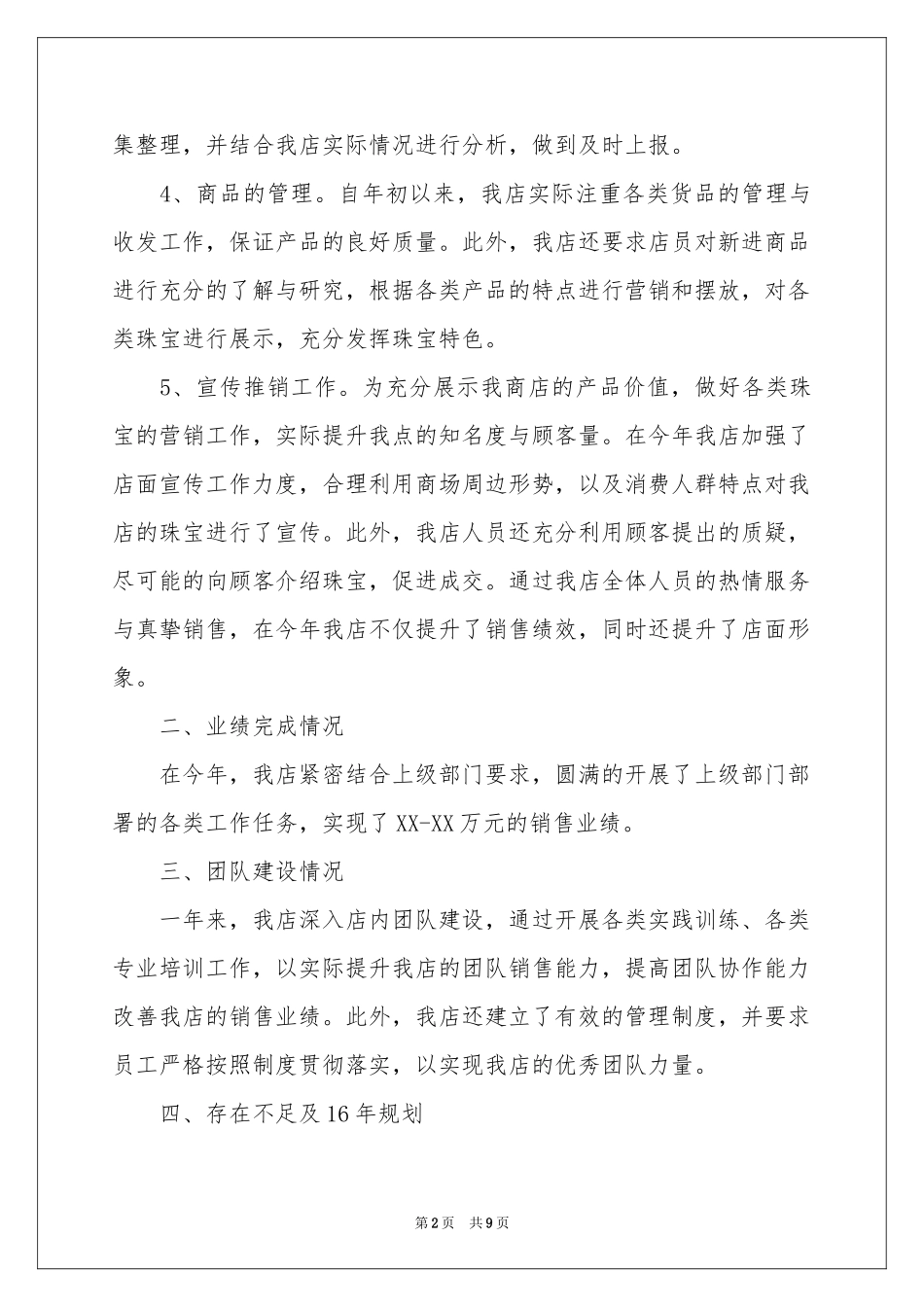 珠宝店述职报告5篇_第2页