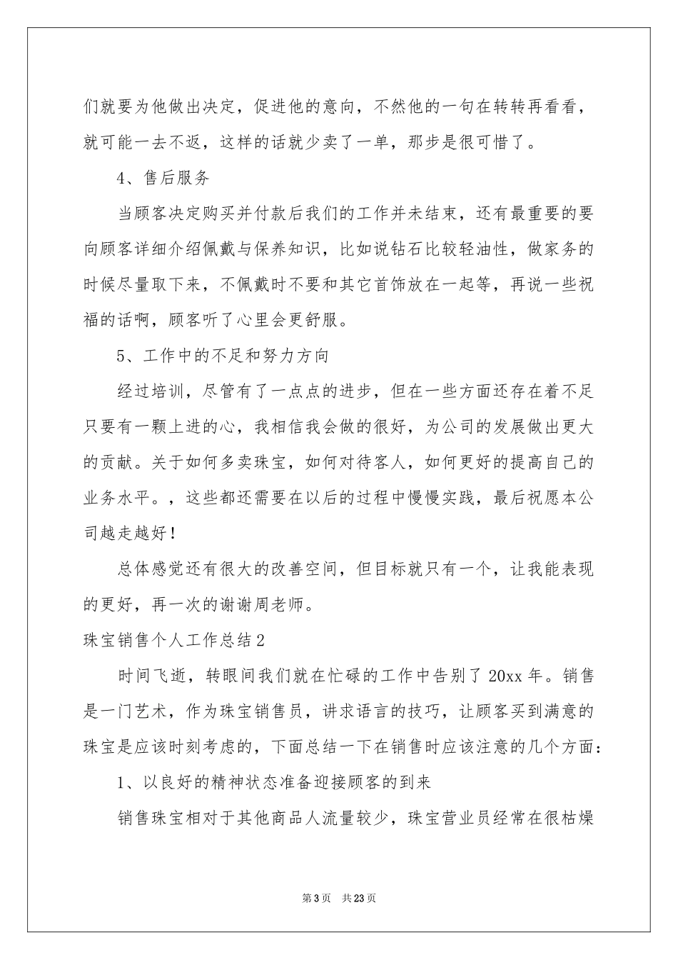 珠宝销售个人工作参考总结_第3页