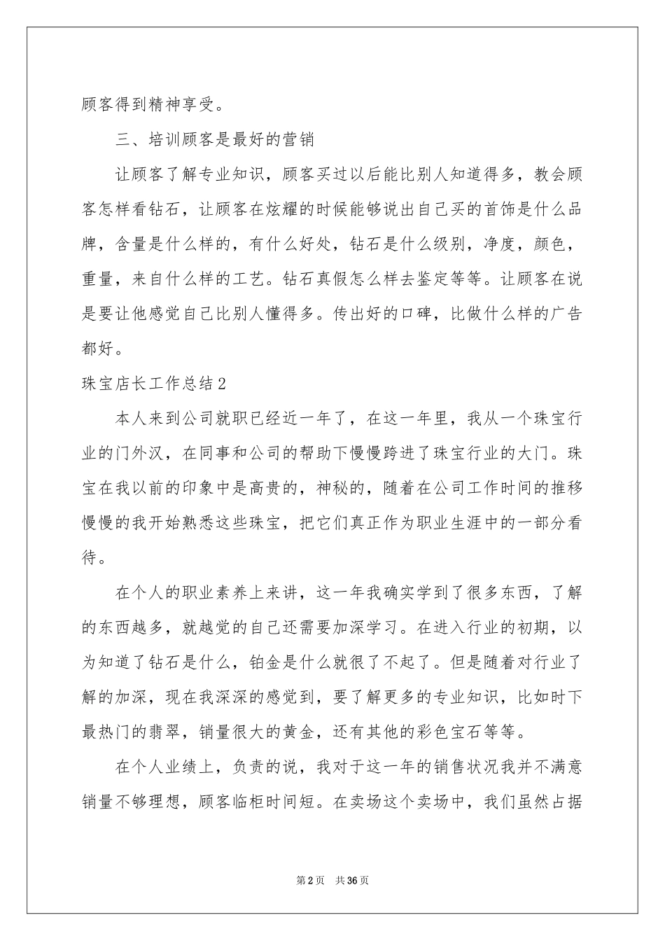 珠宝店长工作参考总结_第2页
