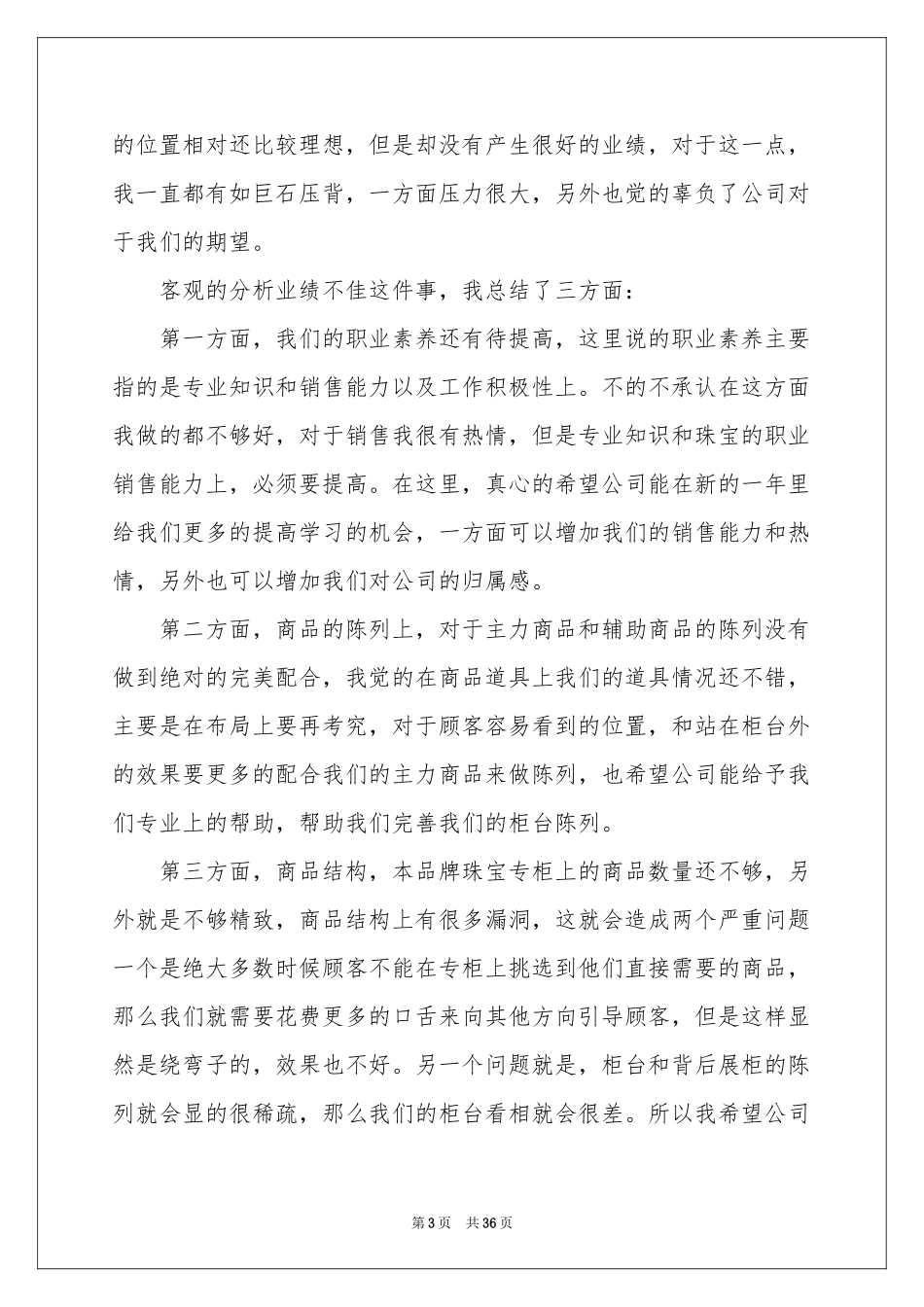 珠宝店长工作参考总结_第3页