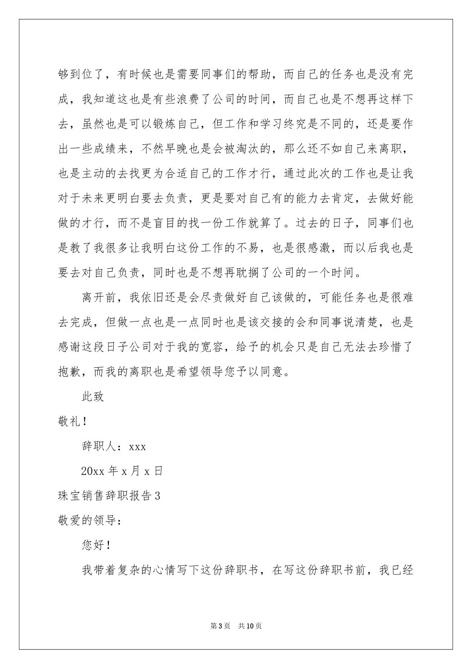 珠宝销售辞职报告8篇_第3页