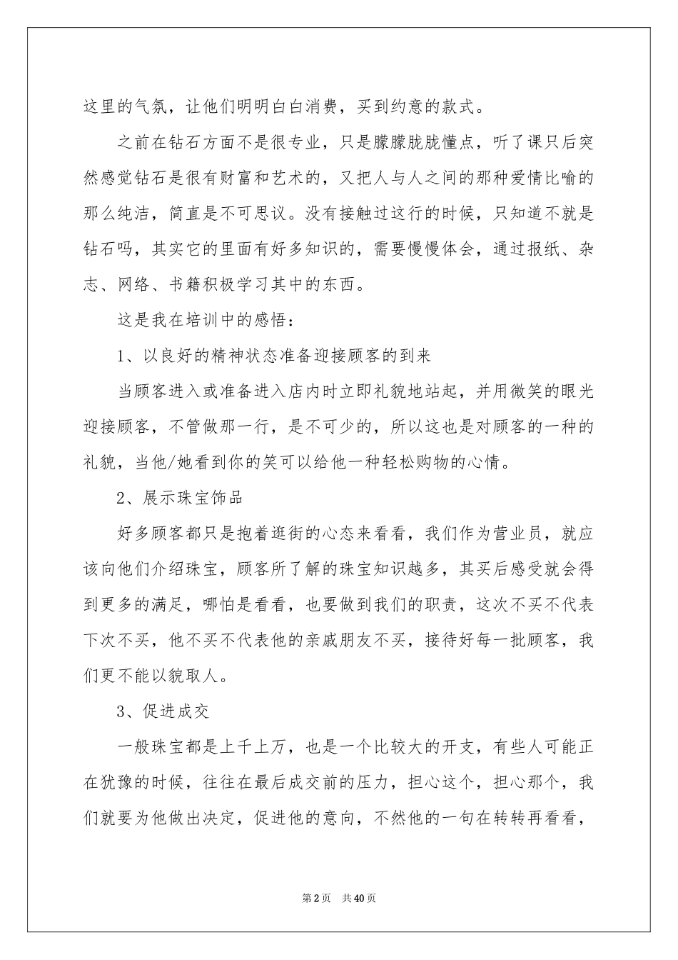 珠宝销售工作参考总结_第2页