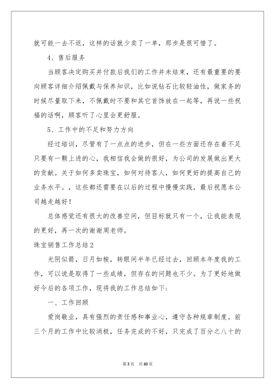 珠宝销售工作参考总结_第3页
