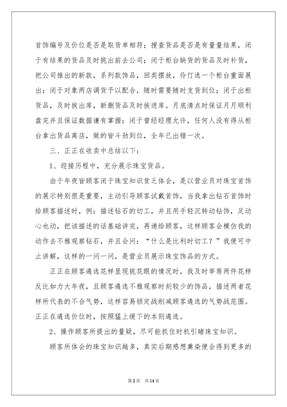 珠宝店的工作参考计划_第2页