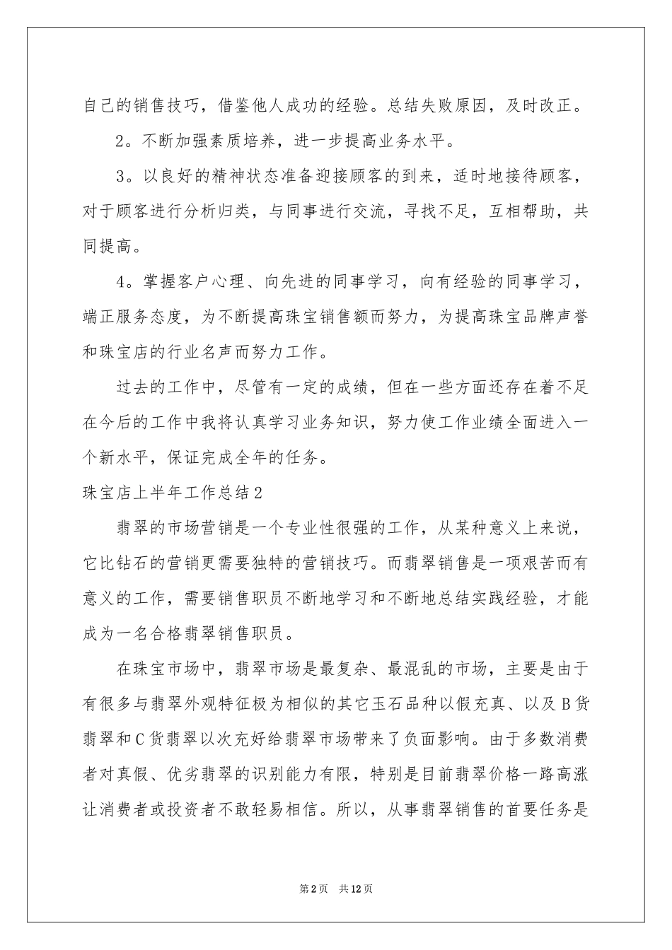 珠宝店上半年工作参考总结_第2页