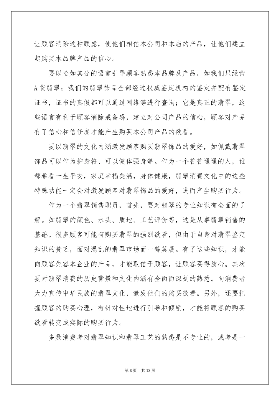 珠宝店上半年工作参考总结_第3页