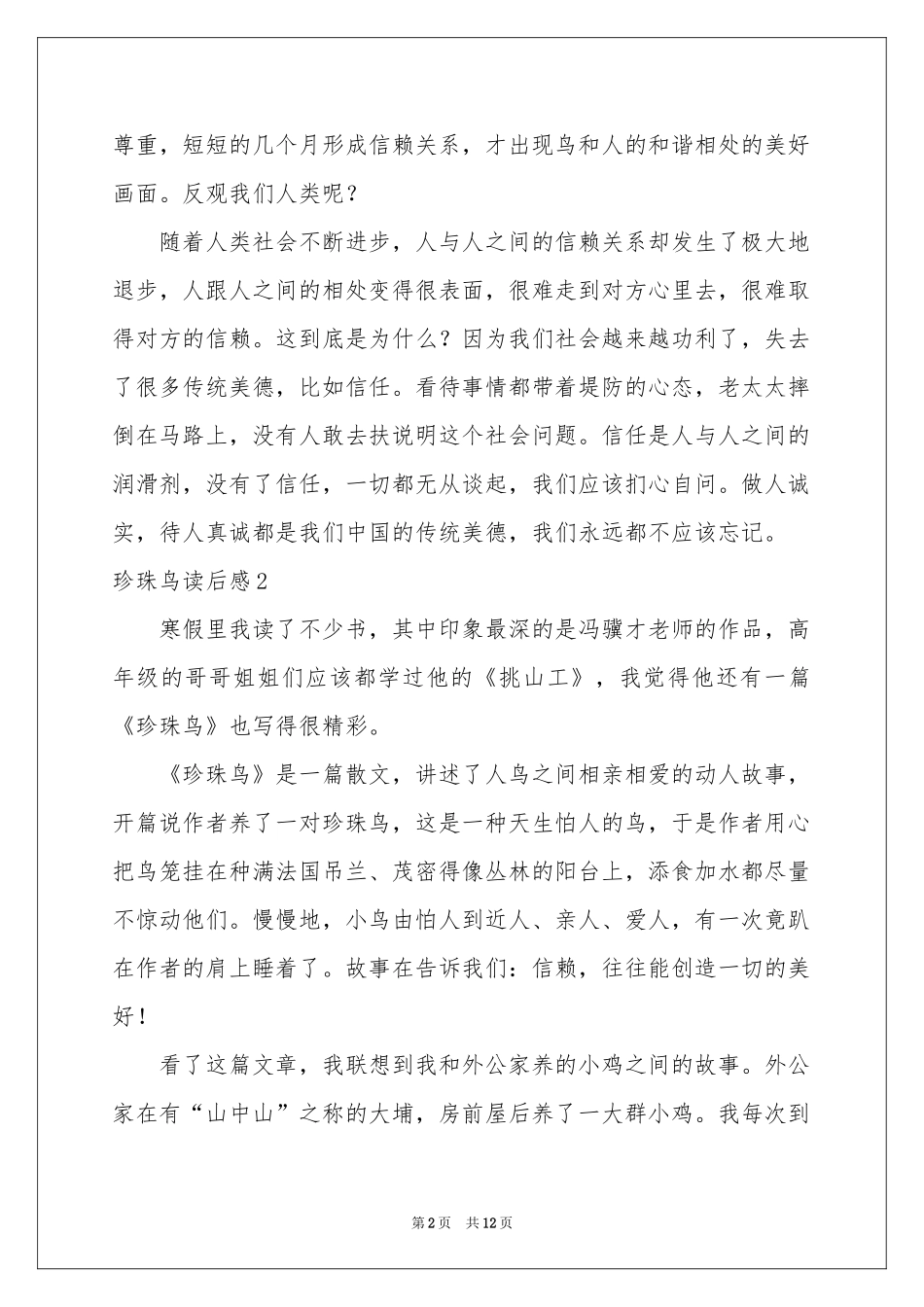 珍珠鸟读后感_第2页