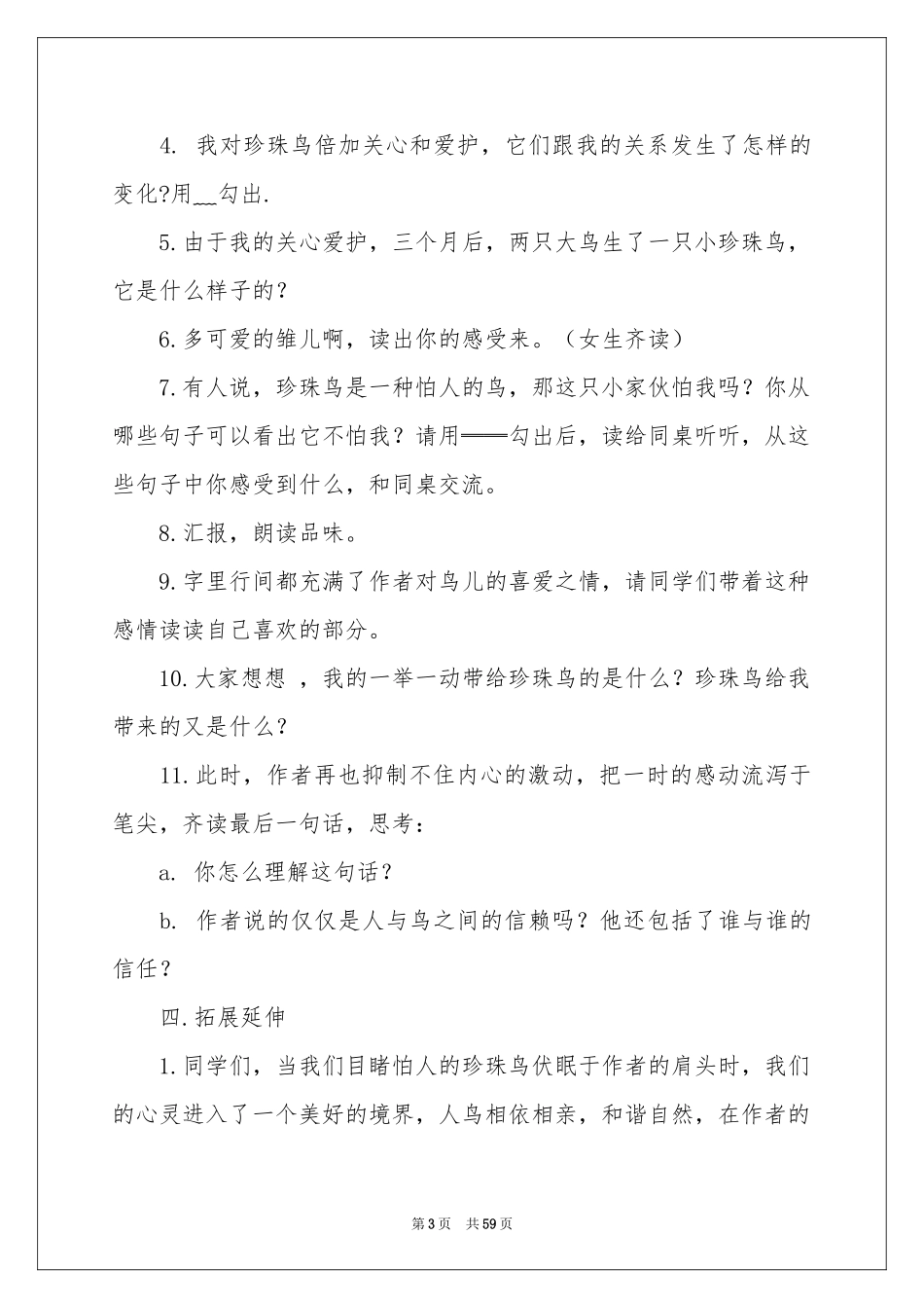 珍珠鸟教学设计15篇_第3页