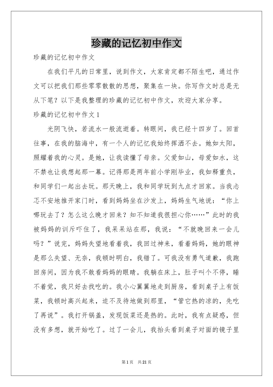 珍藏的记忆初中作文_第1页