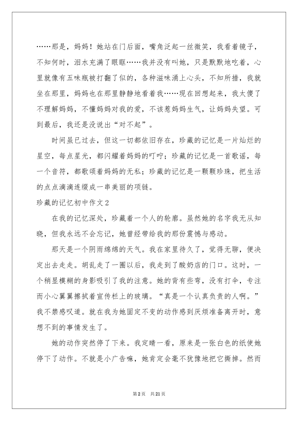 珍藏的记忆初中作文_第2页