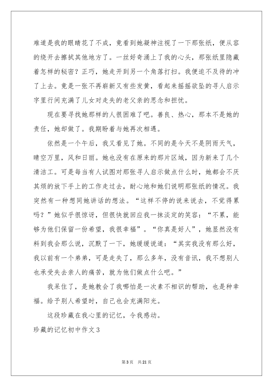 珍藏的记忆初中作文_第3页