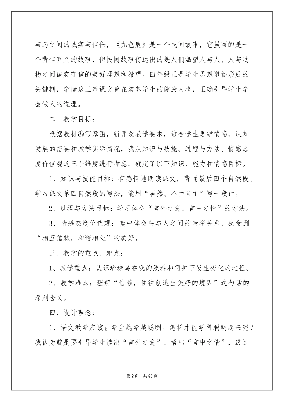 珍珠鸟说课稿_第2页