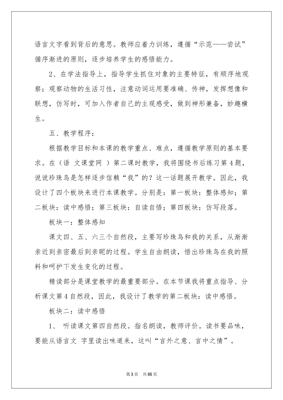 珍珠鸟说课稿_第3页