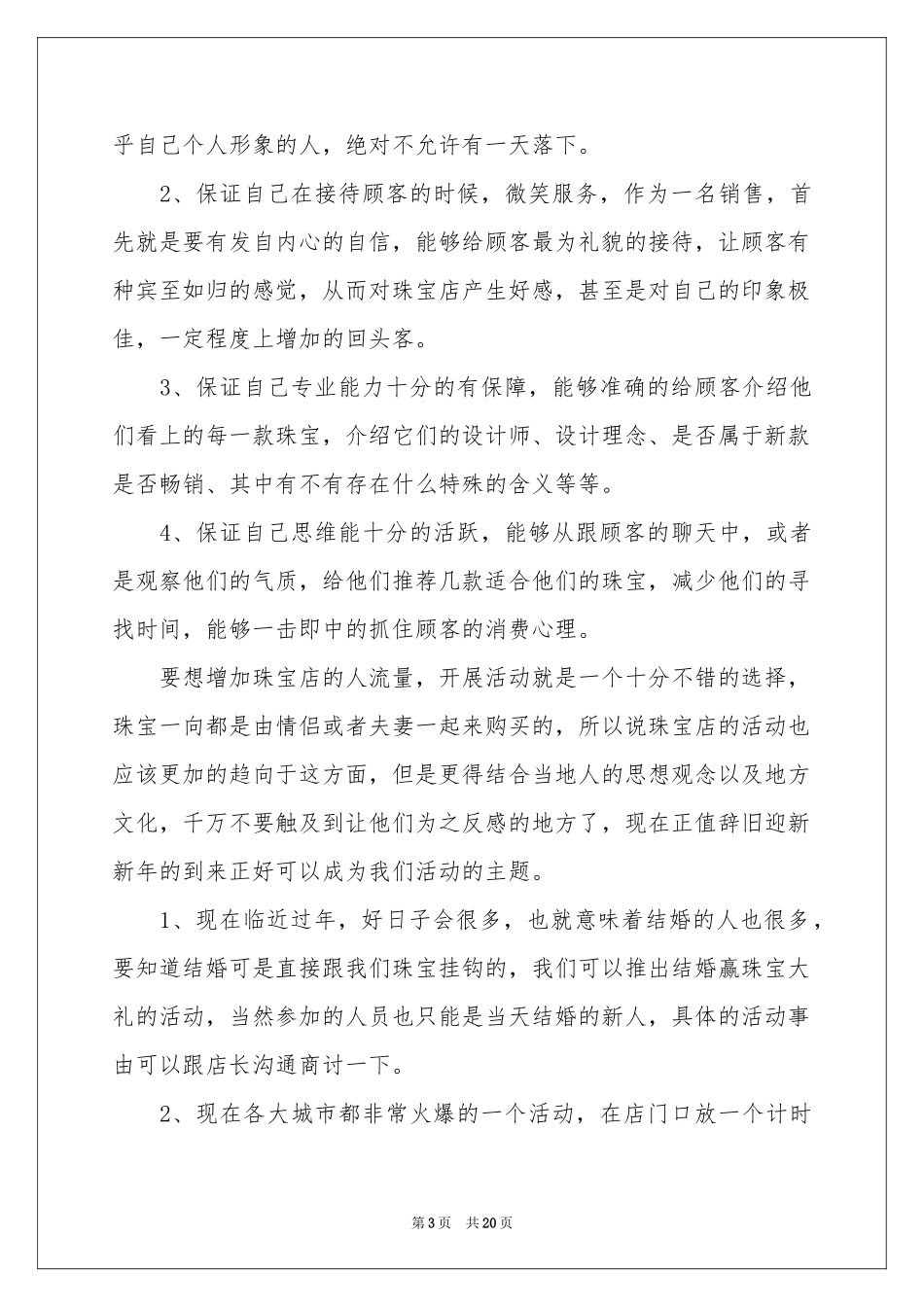 珠宝工作参考计划9篇_第3页