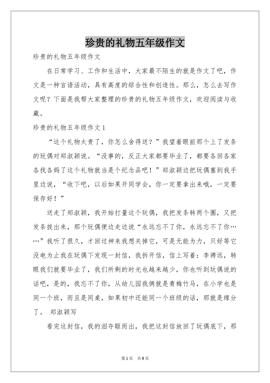 珍贵的礼物五年级作文_第1页