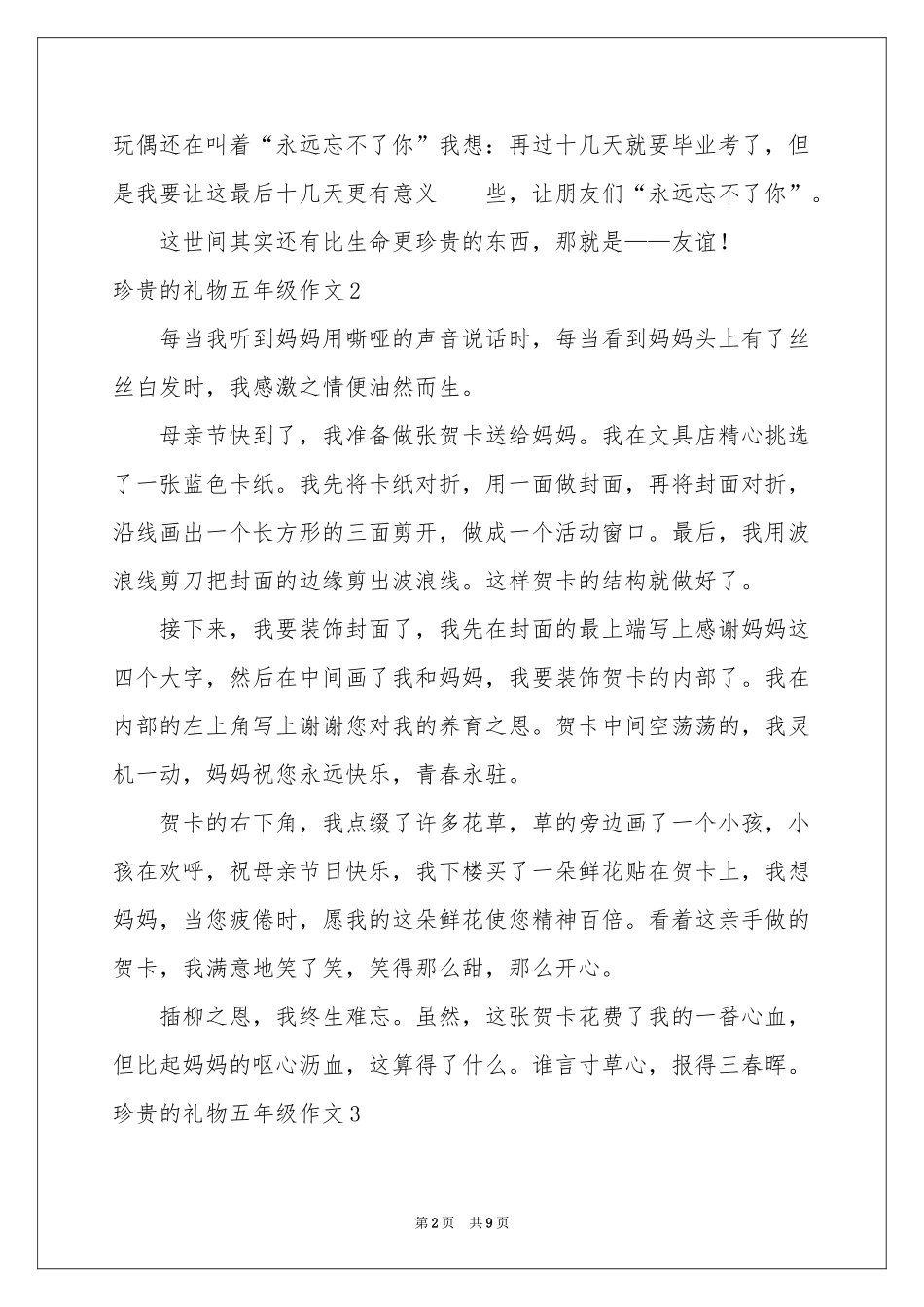 珍贵的礼物五年级作文_第2页