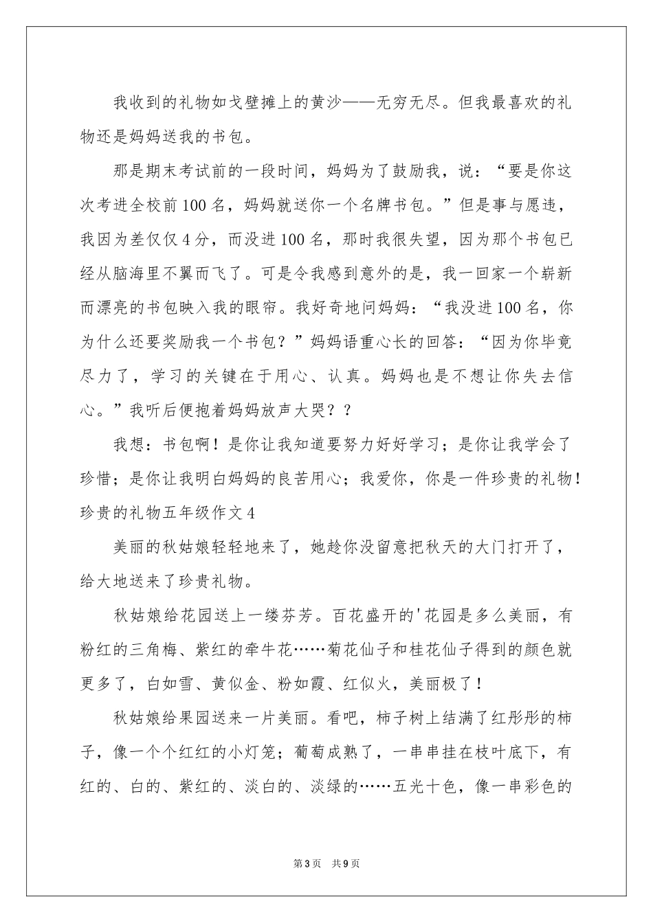珍贵的礼物五年级作文_第3页