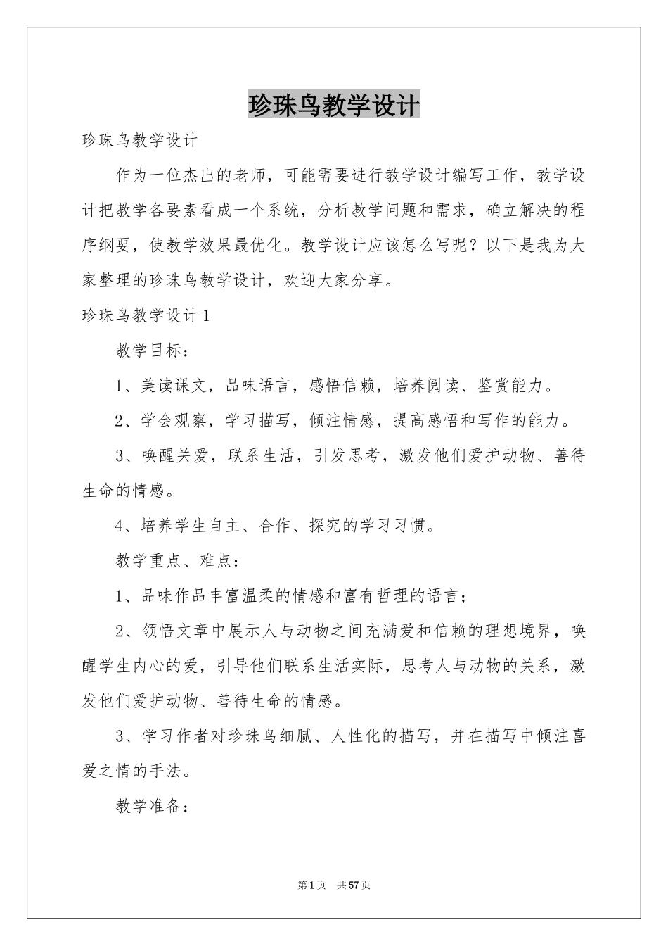 珍珠鸟教学设计_第1页