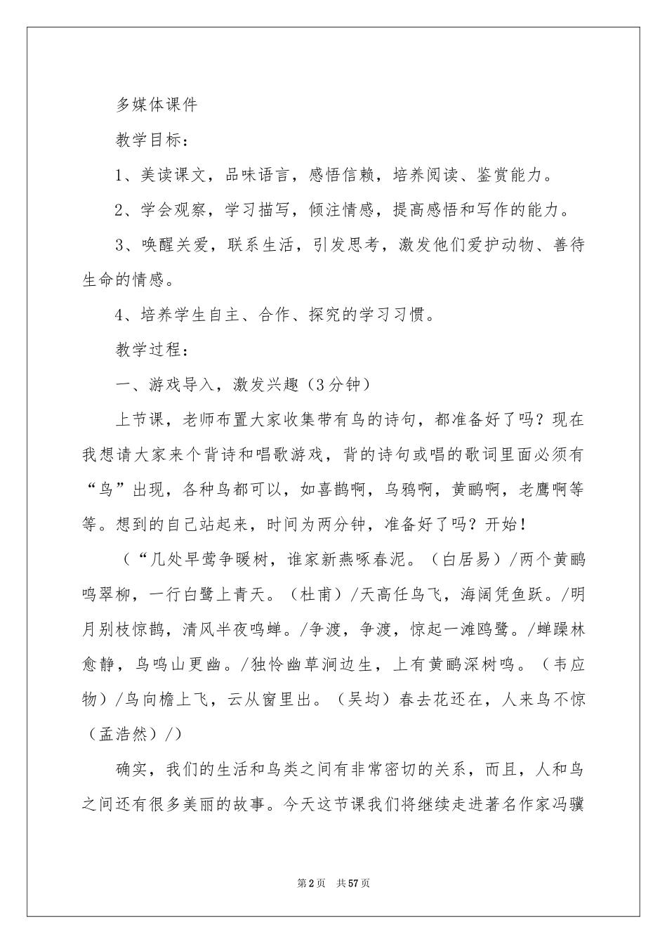 珍珠鸟教学设计_第2页