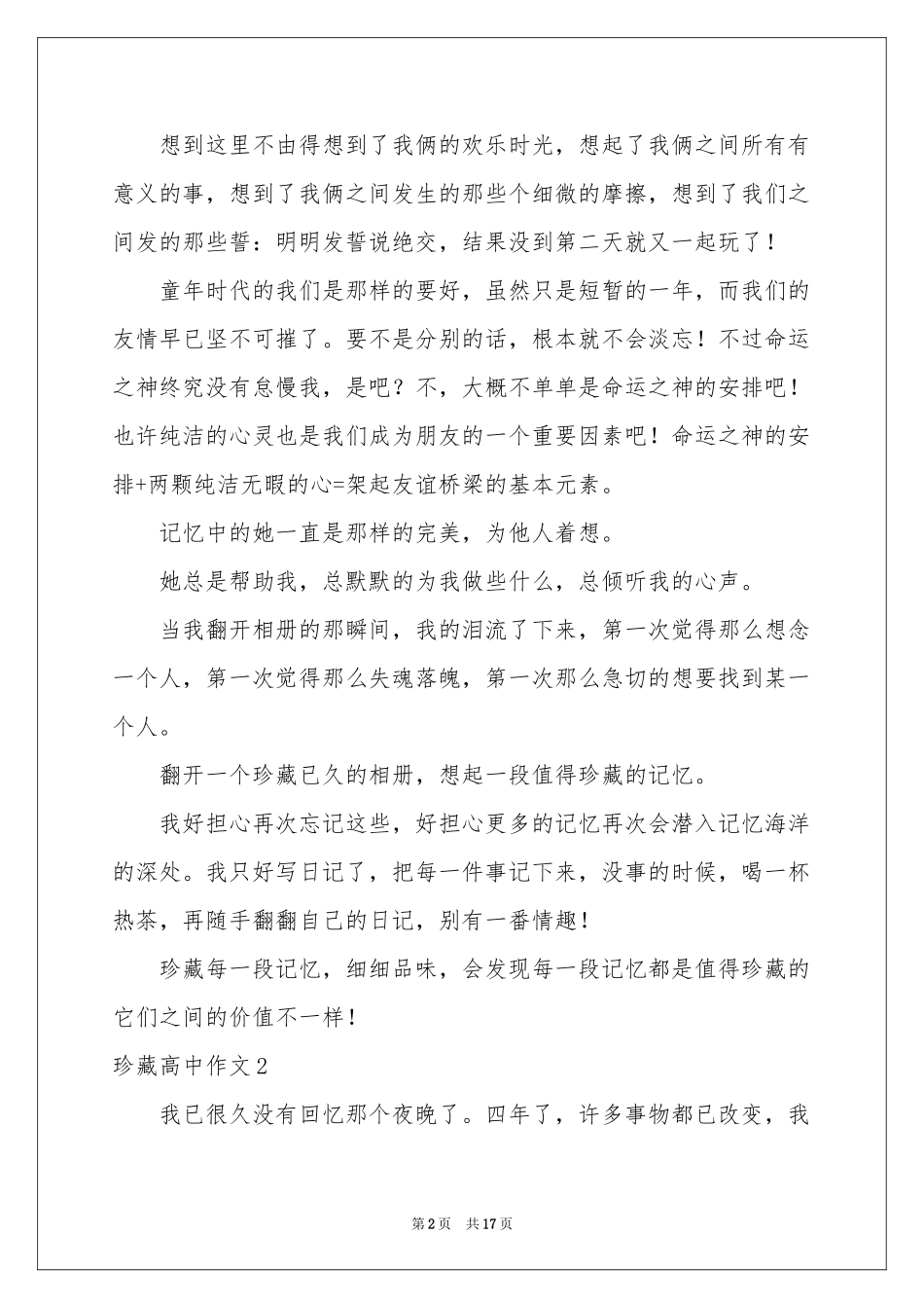 珍藏高中作文_第2页