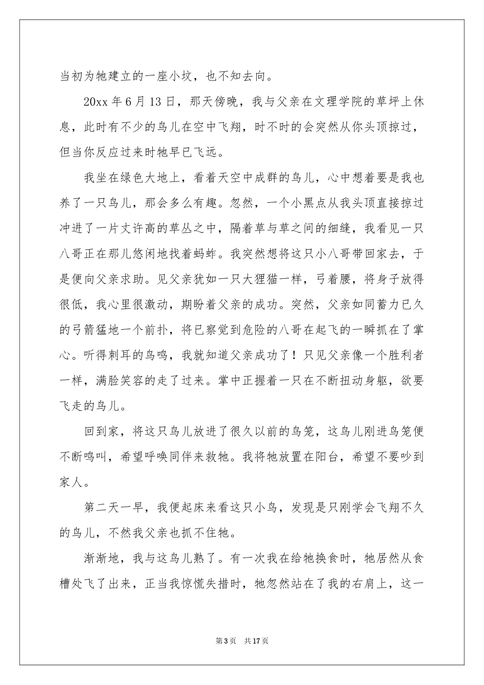 珍藏高中作文_第3页