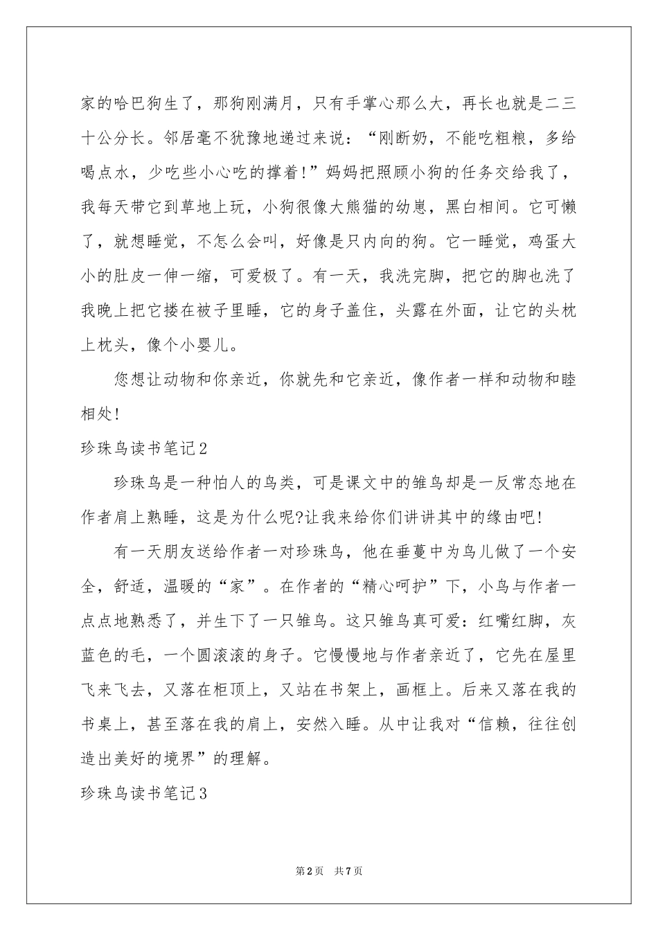 珍珠鸟读书笔记_第2页
