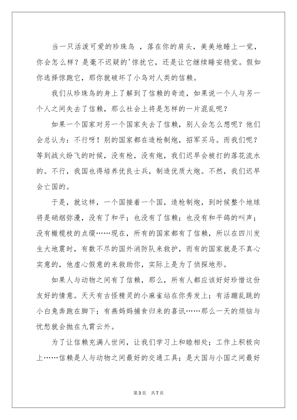 珍珠鸟读书笔记_第3页