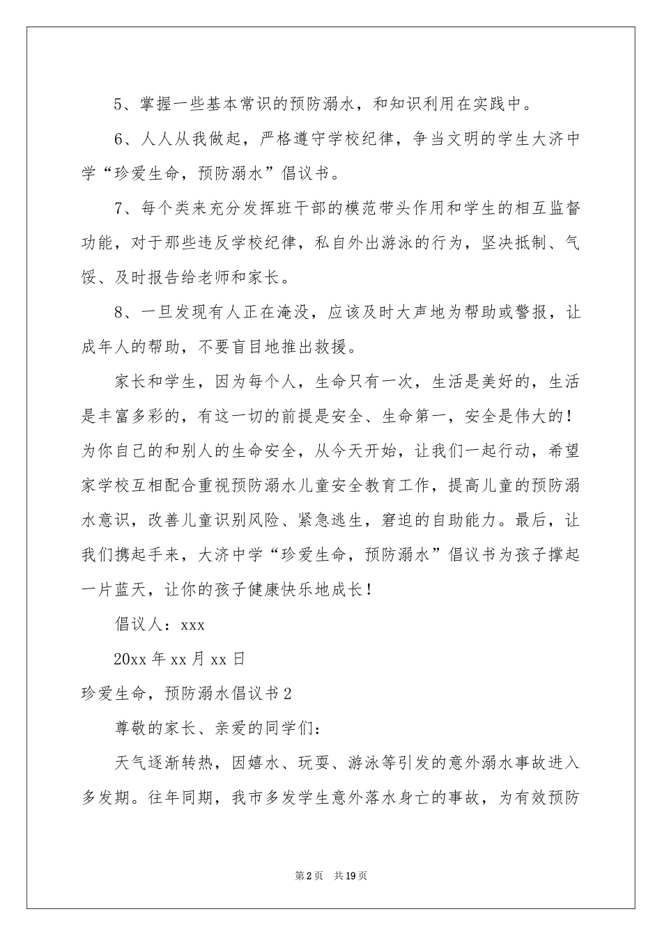 珍爱生命，预防溺水倡议书12篇_第2页